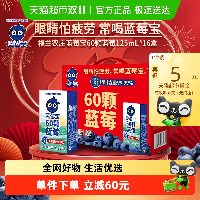 福兰农庄蓝莓宝复合果汁125ml*16盒60颗蓝莓添加叶黄素酯