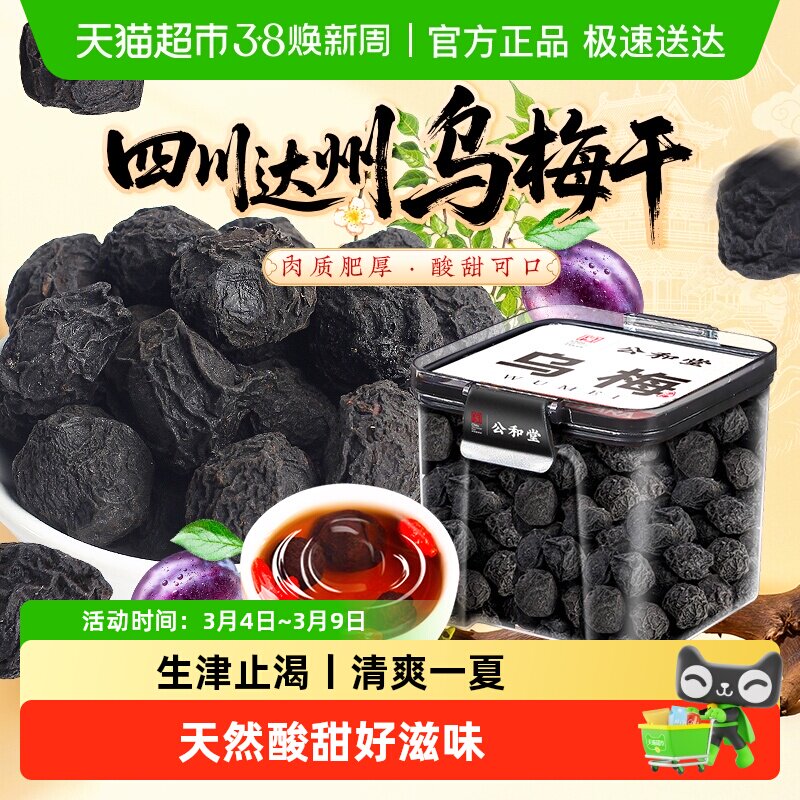 乌梅四川达州乌梅干酸梅汤原料精选乌梅大果干搭配甘草山楂