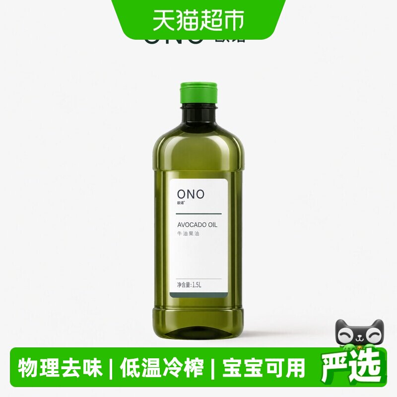 欧诺牛油果油清淡不油腻1.5L图片
