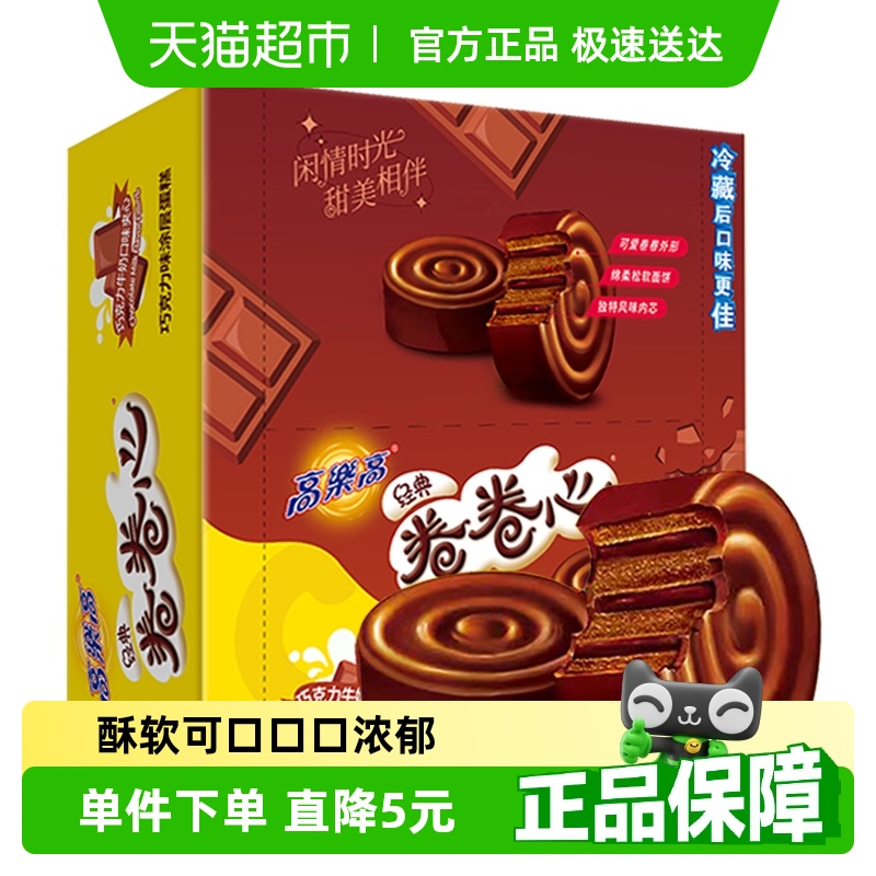 高乐高卷卷心夹心巧克力牛奶味大包装瑞士卷早餐零食