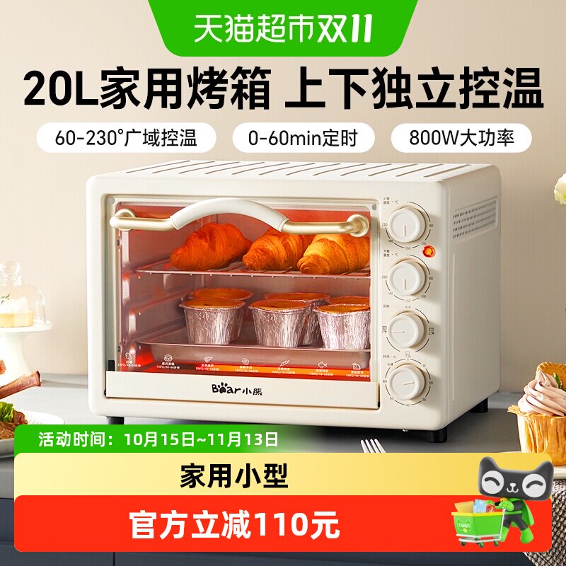 小熊电烤箱家用小型20L大容量多功能全自动蛋糕烘焙专用一体机
