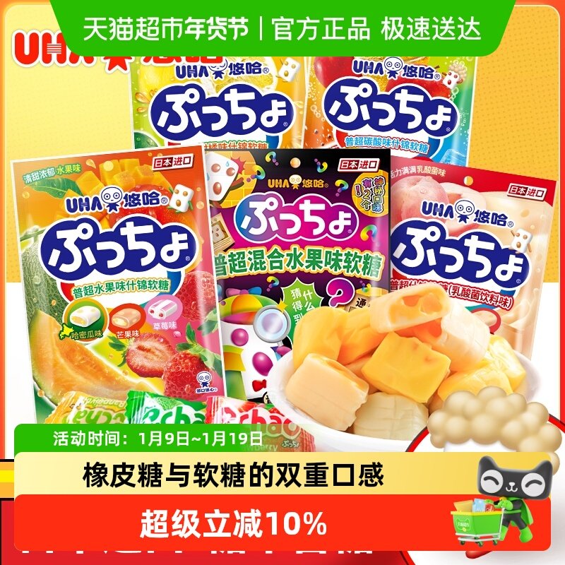 UHA悠哈日本进口普超什锦软糖夹心橡皮糖儿童糖果零食