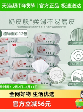好奇小森林奶皮湿巾80抽12包箱装加厚11%婴儿宝宝手口屁可用