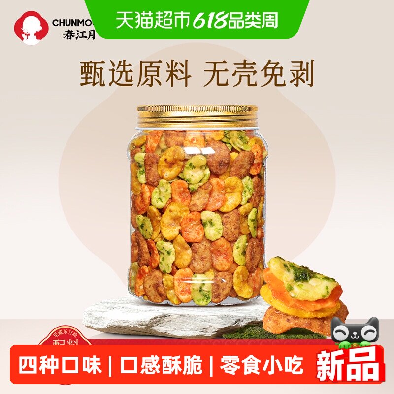 春江月综合蚕豆干炒货原味香酥兰花豆下酒菜豆子追剧零食量贩装