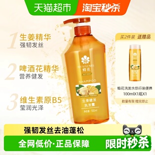 蜂花生姜洗发水无硅油健发洗头膏露去油丰盈蓬松男女适用改善断发