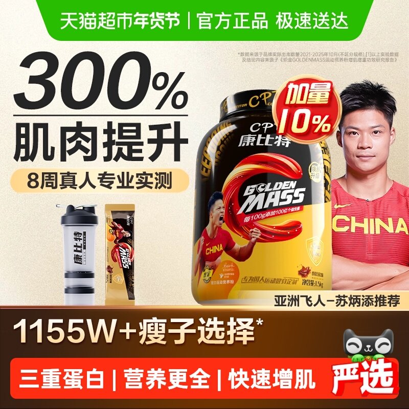 康比特益生菌增肌粉蛋白粉瘦人增重增肌健身男女分离乳清蛋白质粉