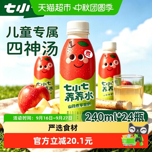 七小七山药煮苹果果汁