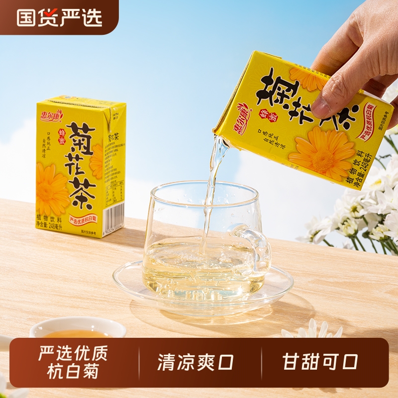 惠尔康菊花茶植物凉茶饮料248ml*48盒装蜂蜜菊花凉茶饮品清凉