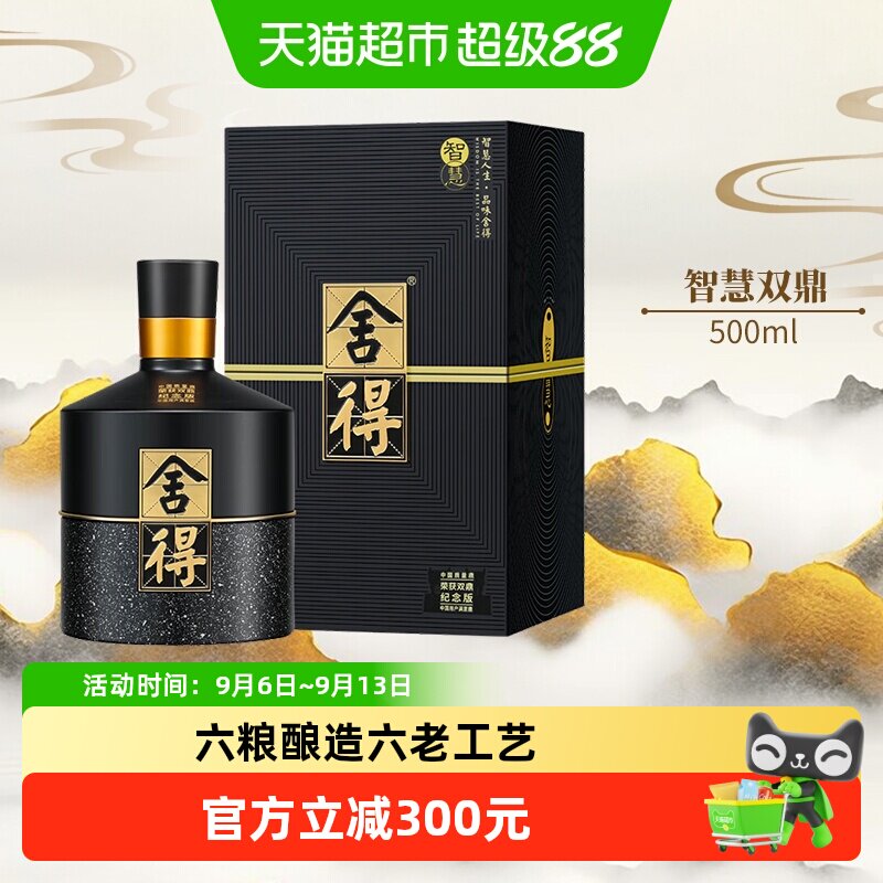 舍得白酒智慧双鼎纪念版52度500ml浓香型送礼高端
