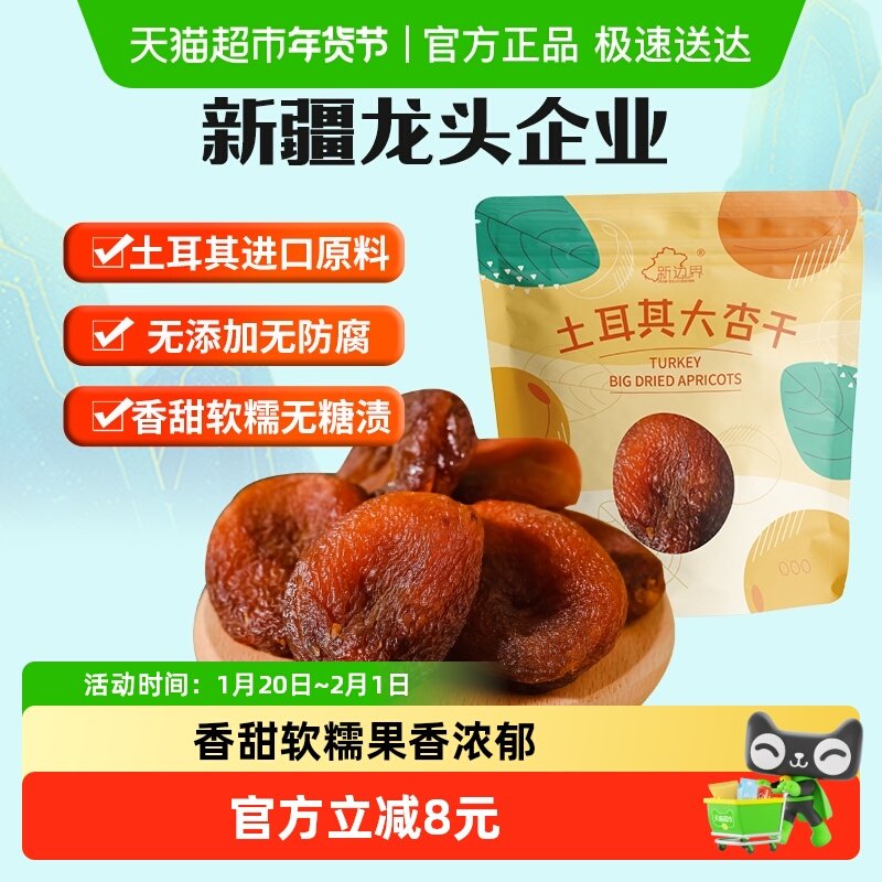 新边界土耳其大杏干无核杏肉杏脯250g果干水果干果脯蜜饯零食干杏,零食/坚果/特产,杏仁/杏干,淘宝优惠券,粉丝福利购,淘宝优惠卷
