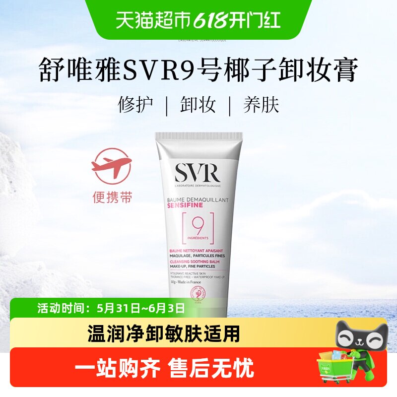舒唯雅法国椰子卸妆膏100g一抹溶解敏感肌适用卸后清润安全有效