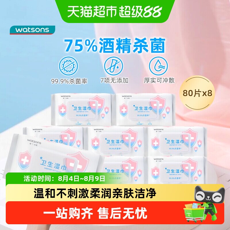 屈臣氏卫生湿巾