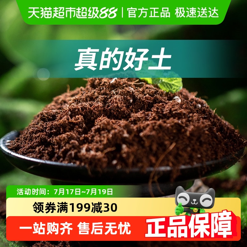 史丹利有机通用营养土