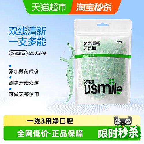 usmile笑容加清新牙线棒200支