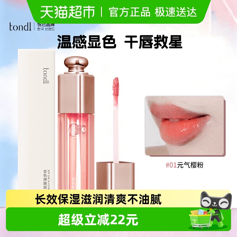 温感变色润唇膏唇油保湿滋润防干裂透明水光叠涂口红唇部精华唇釉