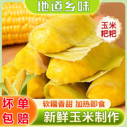 玉米粑粑窝窝头冷冻半成品懒人早餐营养速食馒头加热即食玉米发糕