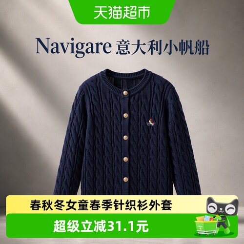 纳维凯尔小帆船图案儿童毛衣
