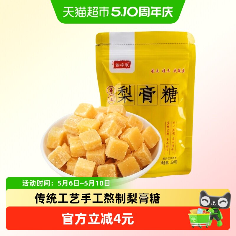 苦凉康百草梨膏糖220g薄荷清新口气清凉润喉甘草蜂蜜泡水糖果零食