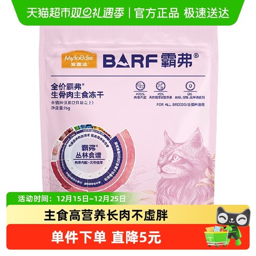 麦富迪barf主食冻干猫零食