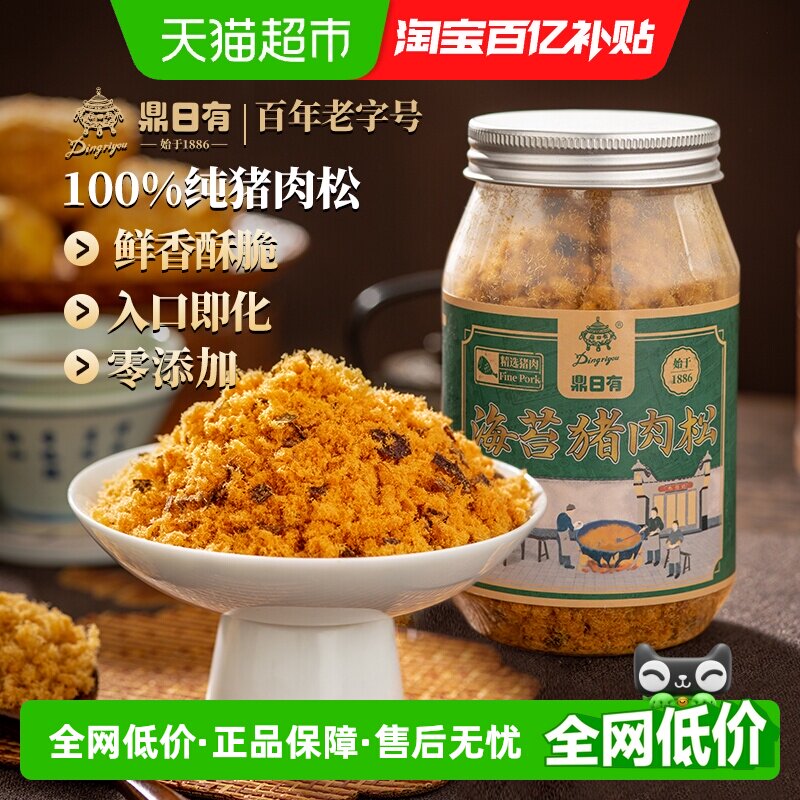 鼎日有纯猪肉松儿童营养无添加海苔碎酥早餐肉松福建特产老字号