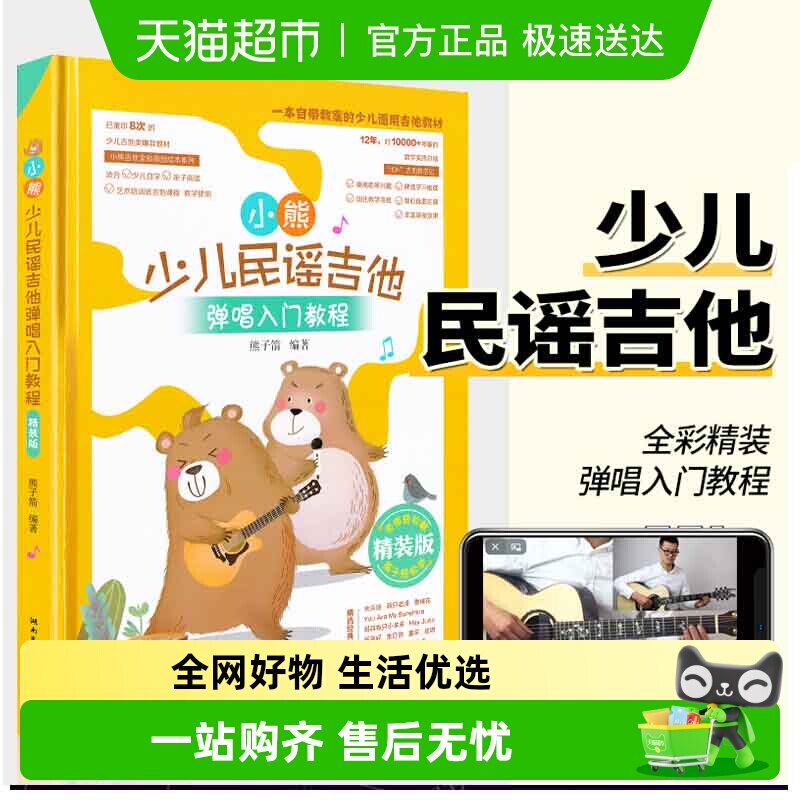 小熊少儿民谣吉他弹唱教程 入门版儿童吉他入门经典教材儿歌曲谱