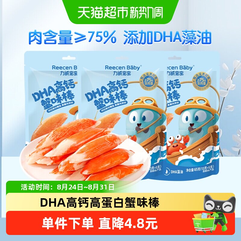 力诚宝宝DHA高钙蟹味棒65g*3袋海味休食手撕蟹柳即食儿童零食小吃