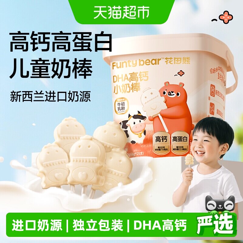 花田熊DHA高钙小奶棒高蛋白儿童零食奶糖独立包装无添加白砂糖