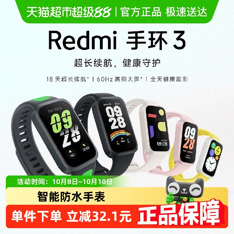 小米红米Redmi手环3智能防水手表