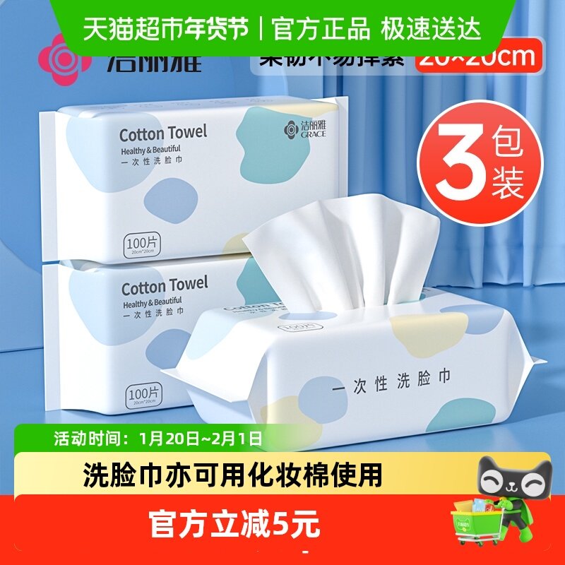 洁丽雅一次性洗脸巾女用卸妆棉洗面巾3包装共300抽加大加厚棉柔巾,洗护清洁剂/卫生巾/纸/香薰,棉柔巾/洗脸巾,淘宝优惠券,粉丝福利购,淘宝优惠卷