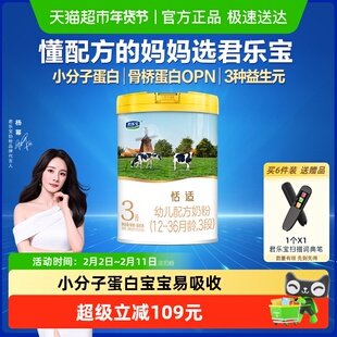 君乐宝恬适3段幼儿配方奶粉12-36个月HMOs小分子蛋白