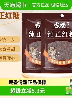 古松红糖纯正红糖甘蔗糖饮调味女生大姨妈经期红糖