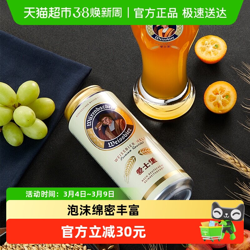 【进口】爱士堡德国原装小麦白啤酒500ml*24听整箱进口德国啤酒 - 天猫超市出品