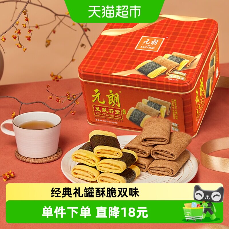 元朗海苔肉松凤凰卷经典港式鸡蛋卷酥广东广州特产零食伴手礼礼品