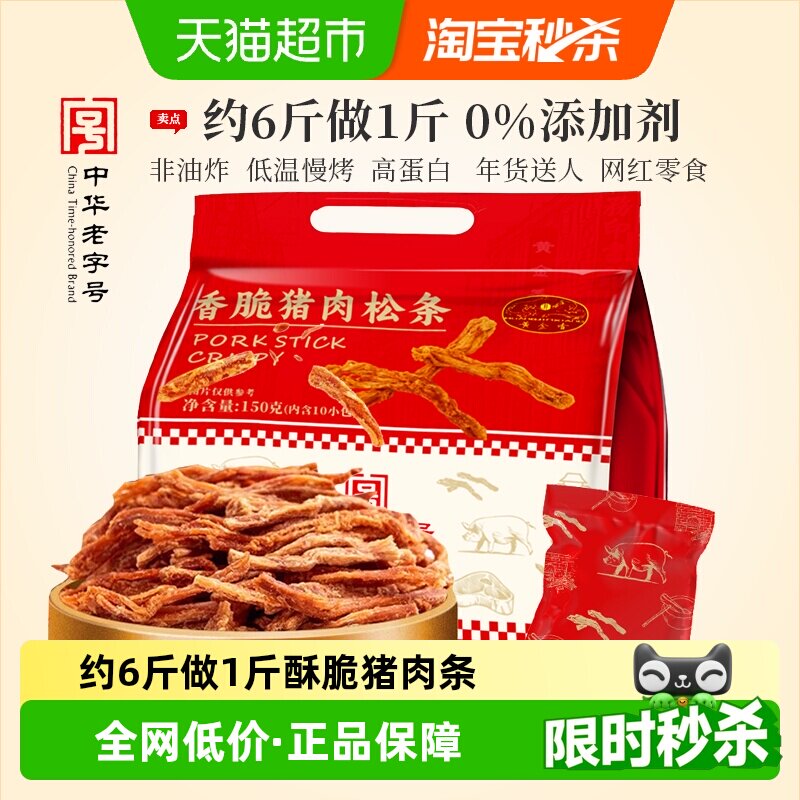 黄金香非油炸0添加剂香脆猪肉松条150g网红爆款内含10包解馋零食