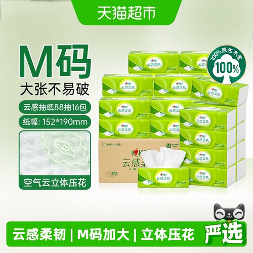 心相印云感抽纸柔厚湿水不易破