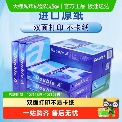Double A 达伯埃A4纸70g复印纸打印白纸双面a4草稿纸80g