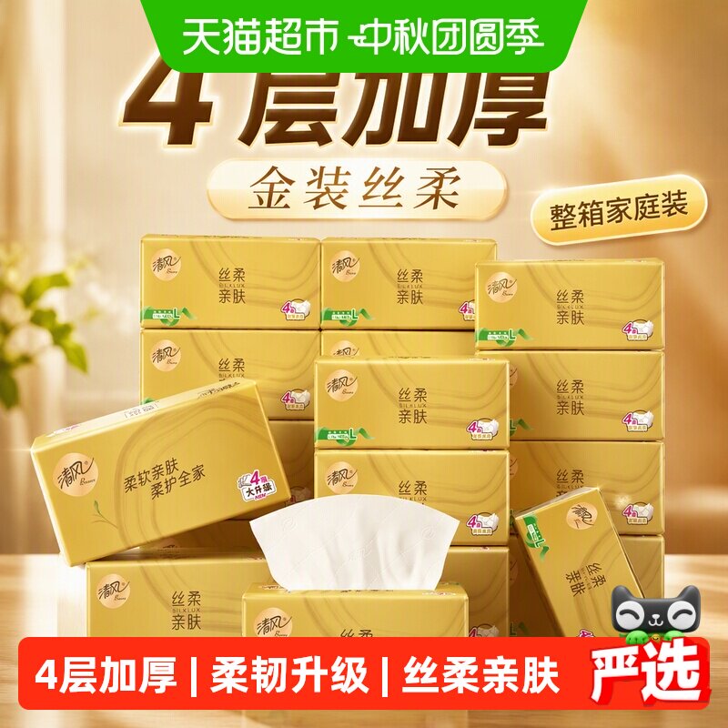 清风金装丝柔抽纸干湿两用										