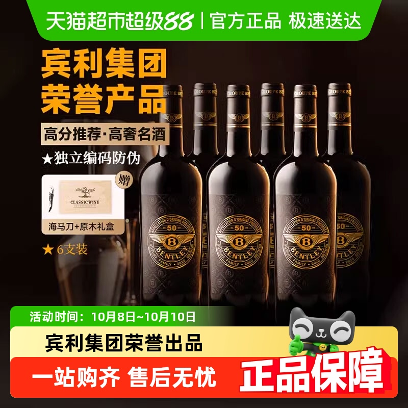 【百项国际大奖】法国原瓶进口红酒宾利家族系列干红葡萄酒