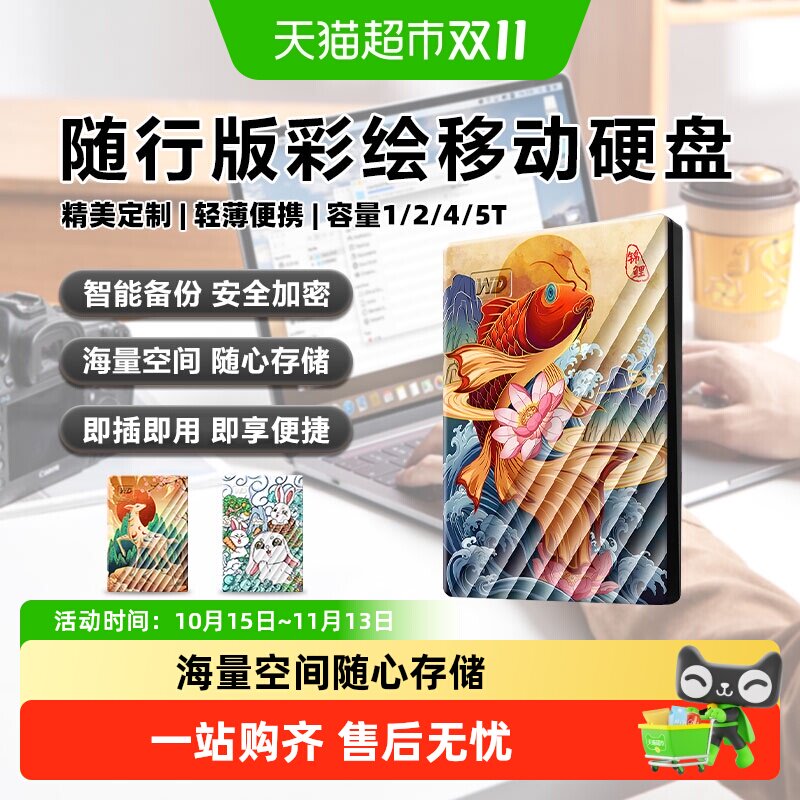 WD西部数据移动硬盘正品2T大容量4T外接手机外置5T高速苹果加密