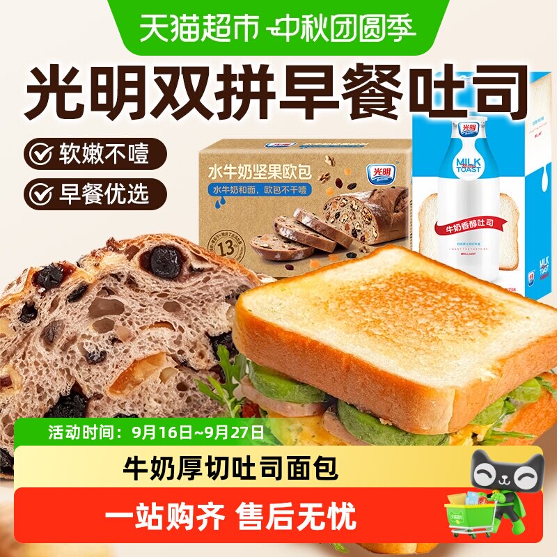 光明牛奶厚切吐司面包片图片