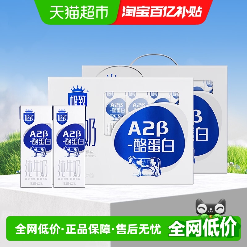 三元极致A2纯牛奶200ml*10盒*2箱