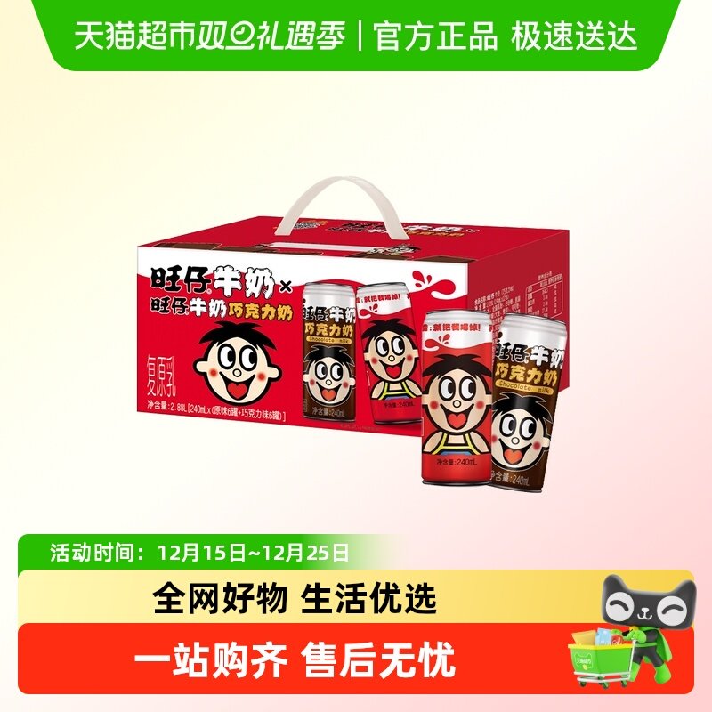 【所有女生直播间】旺旺旺仔牛奶+巧克力奶组合礼盒装