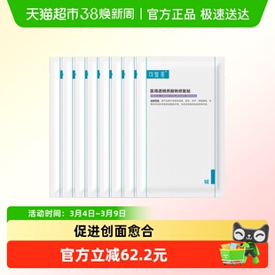 可复美医用透明质酸钠修复贴敷料8片创面护理敷贴非面膜