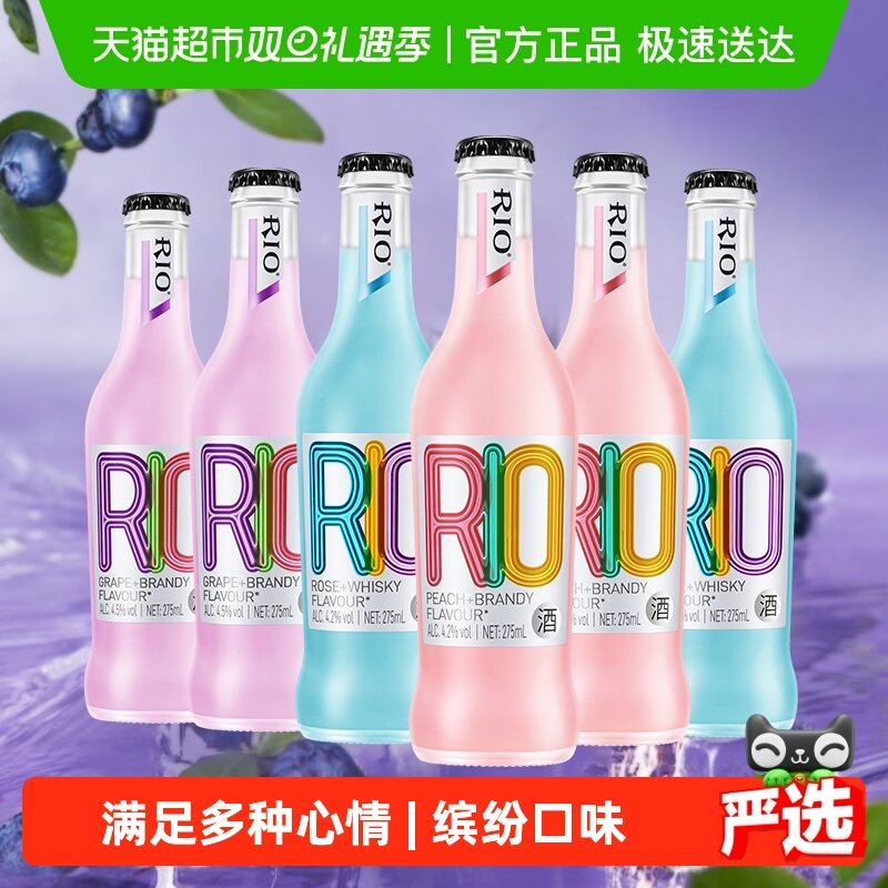 RIO锐澳预调鸡尾酒275ml×6瓶