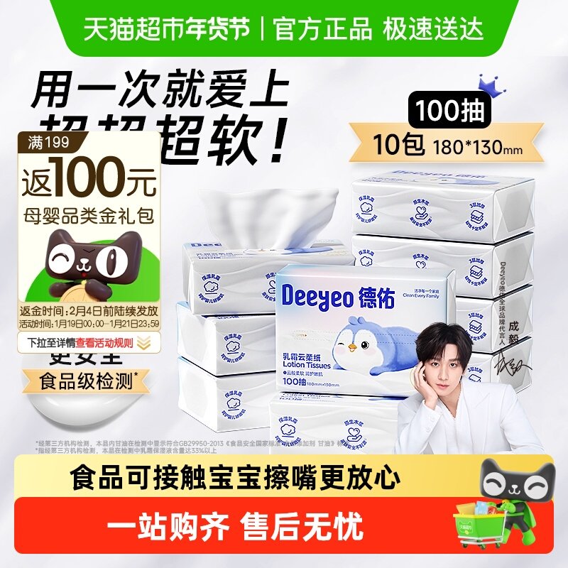 【下拉领优惠】德佑抽纸婴儿柔纸巾乳霜纸云柔巾保湿纸巾囤货装,婴童用品,婴童乳霜纸,淘宝优惠券,粉丝福利购,淘宝优惠卷