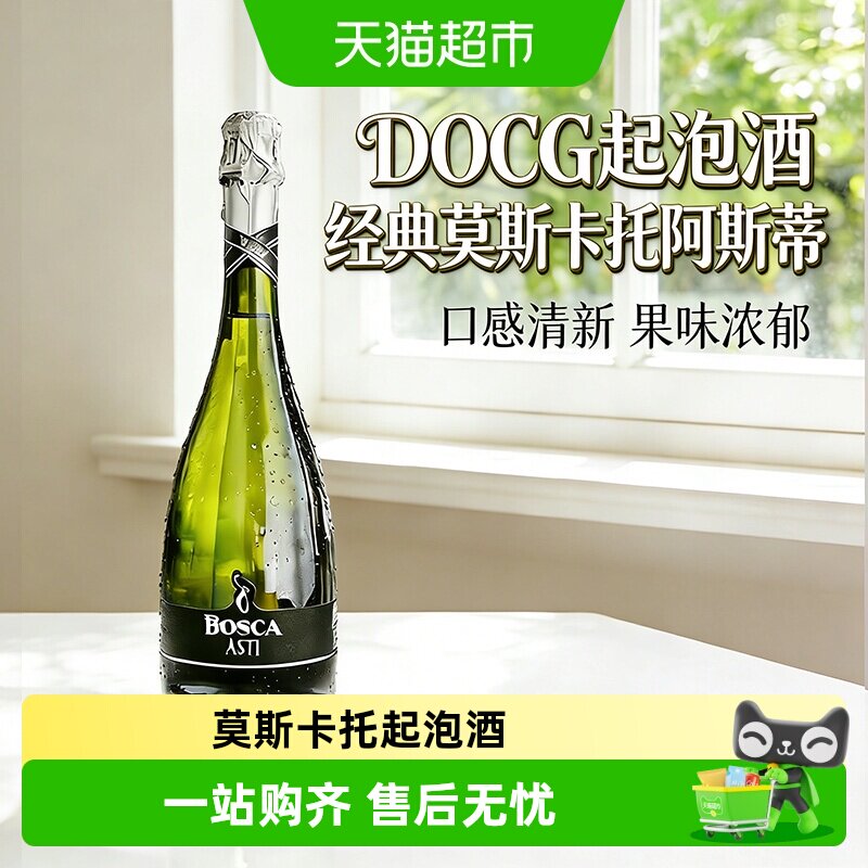 意大利进口起泡酒莫斯卡托阿斯蒂甜白葡萄酒微醺小甜酒配香槟杯