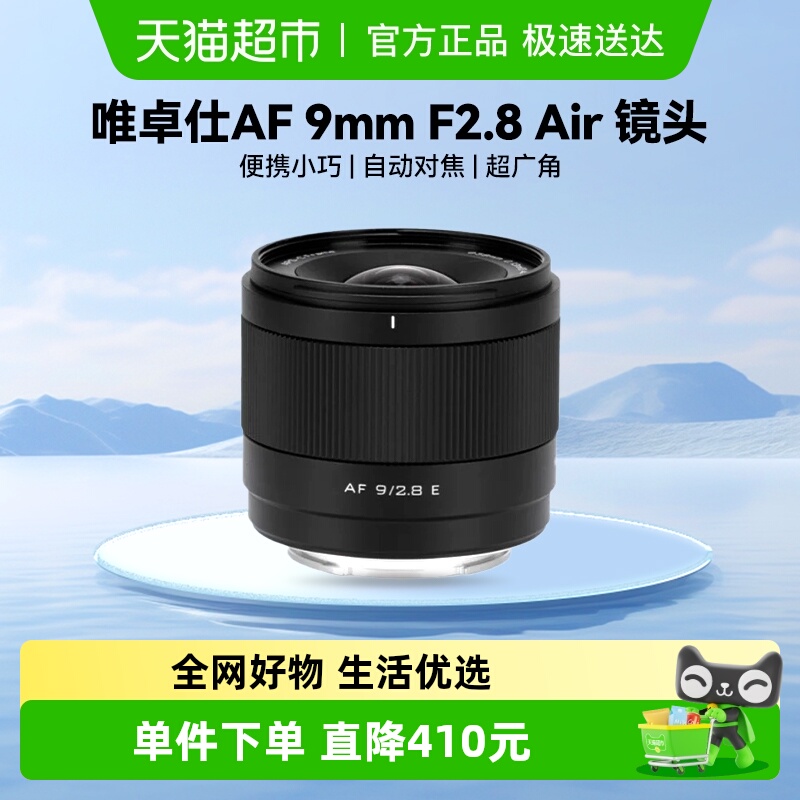 VILTROX/唯卓仕9mm广角镜头