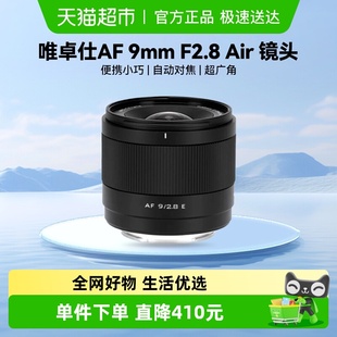 唯卓仕AF VILTROX 9mm F2.8 半画幅超广角镜头 Air 新品