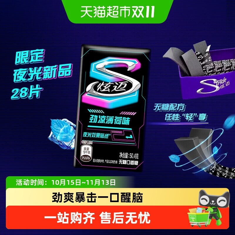 炫迈无糖口香糖午夜风暴薄荷味糖果持久清新口气网红休闲零食凑单