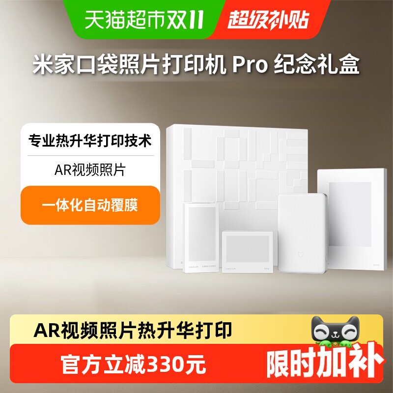 【点击详情页】小米米家口袋照片打印机Pro纪念礼盒蓝牙连接礼物